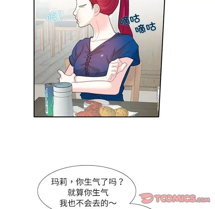 这难道是命中注定 - 第27話 - page 18