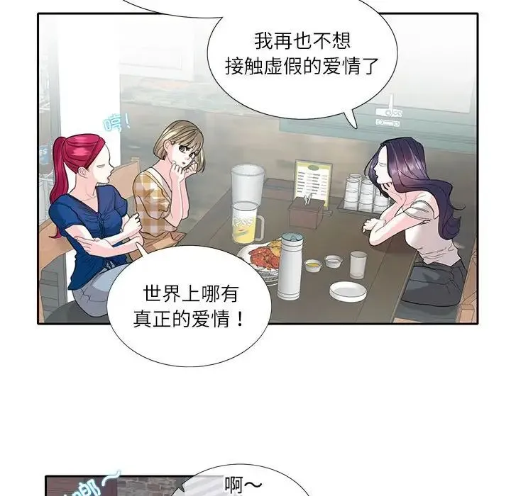 这难道是命中注定 - 第27話 - page 19