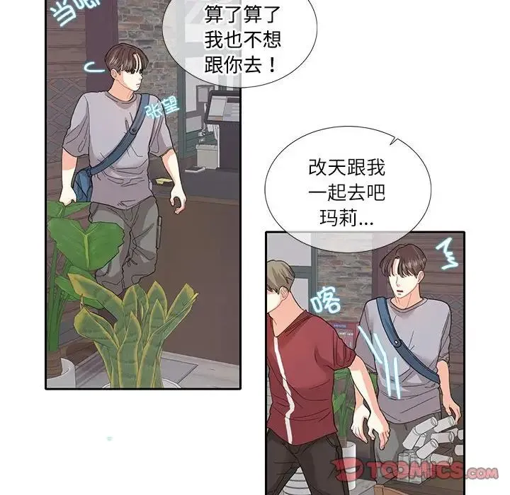 这难道是命中注定 - 第27話 - page 20