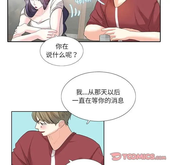 这难道是命中注定 - 第27話 - page 28