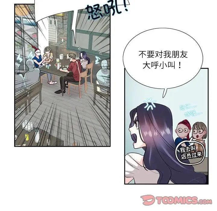 这难道是命中注定 - 第27話 - page 32