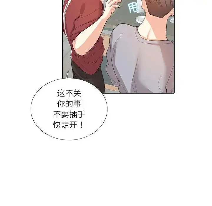 这难道是命中注定 - 第27話 - page 41