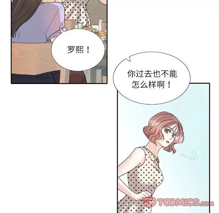这难道是命中注定 - 第27話 - page 44