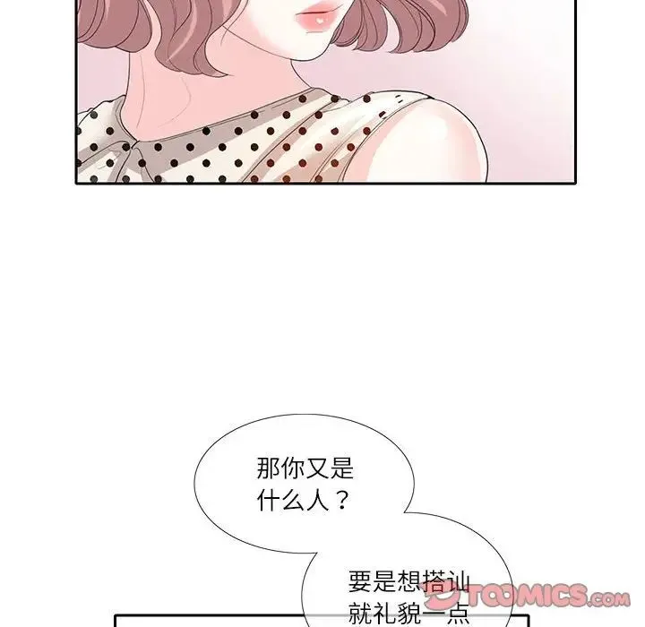 这难道是命中注定 - 第27話 - page 46