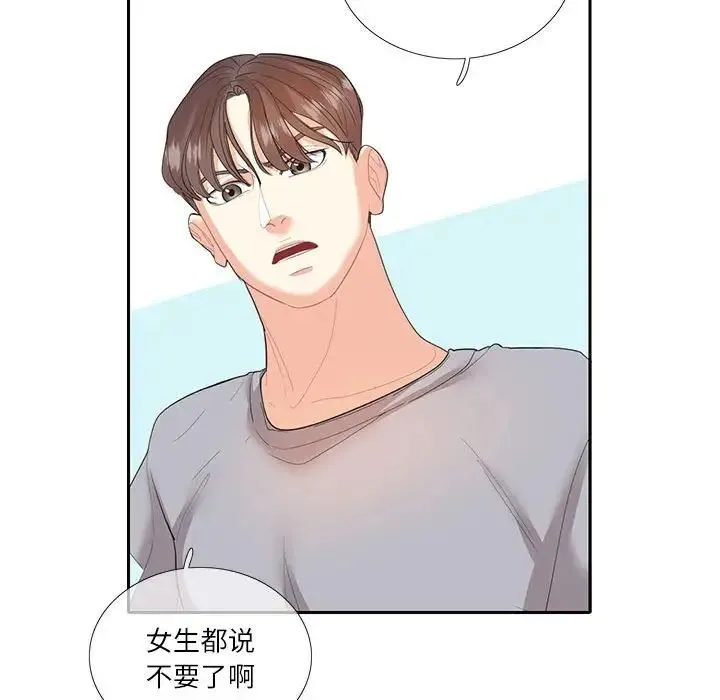 这难道是命中注定 - 第27話 - page 47