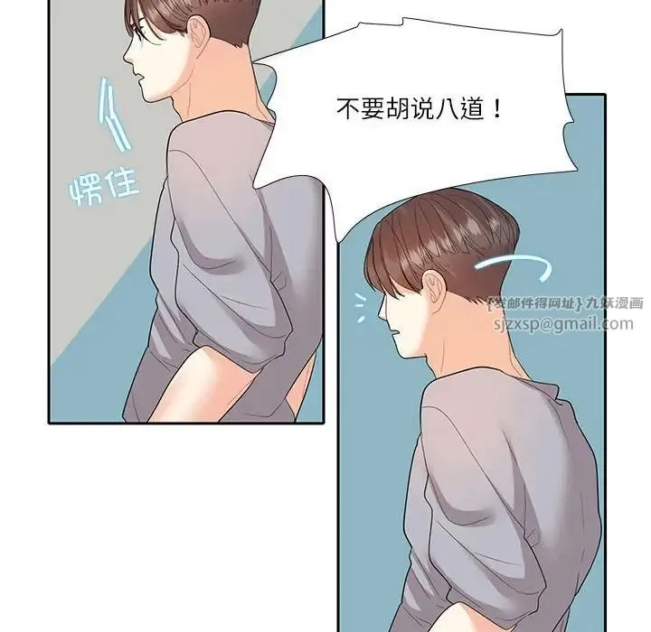 这难道是命中注定 - 第27話 - page 49