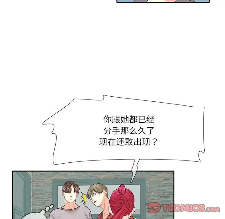这难道是命中注定 - 第27話 - page 50