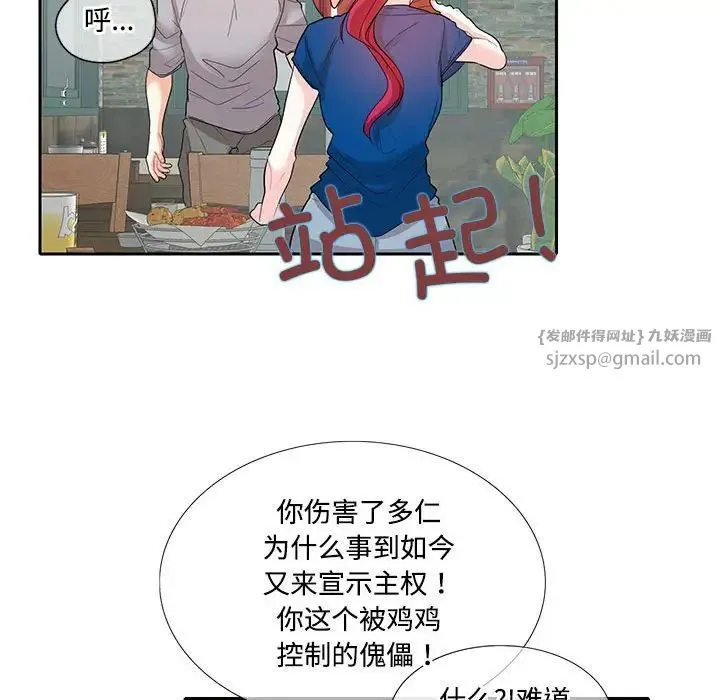 这难道是命中注定 - 第27話 - page 51