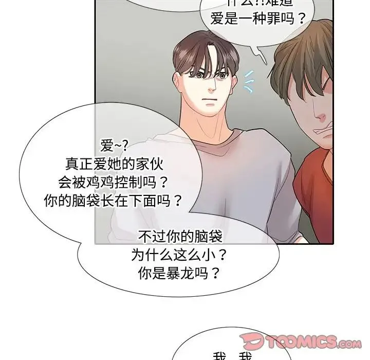 这难道是命中注定 - 第27話 - page 52