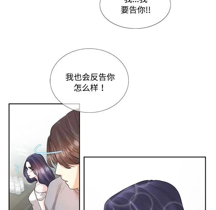 这难道是命中注定 - 第27話 - page 53