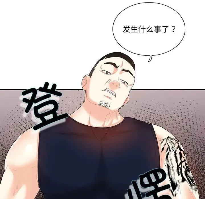 这难道是命中注定 - 第27話 - page 59