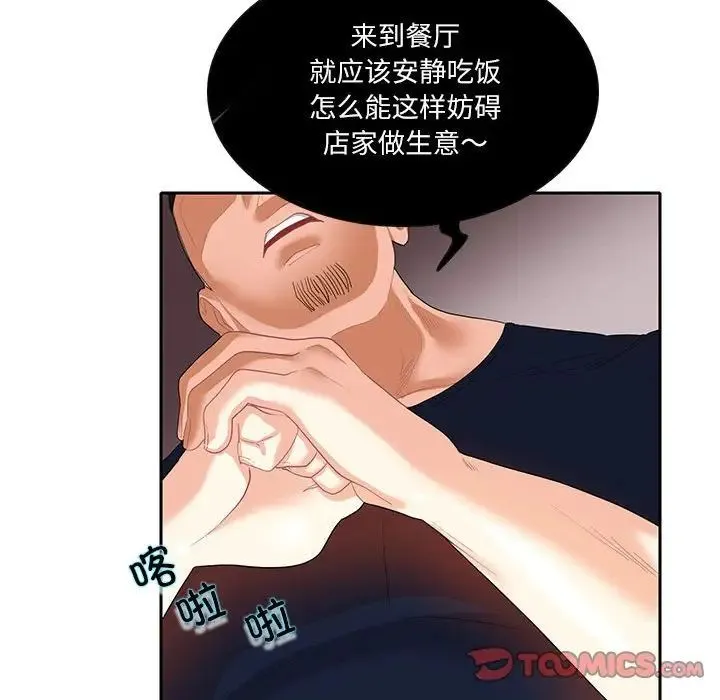 这难道是命中注定 - 第27話 - page 62