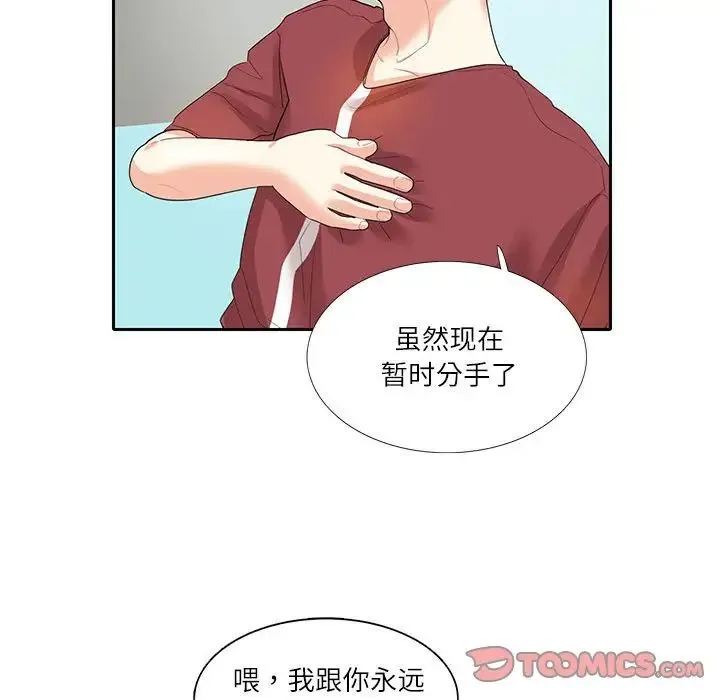 这难道是命中注定 - 第27話 - page 66