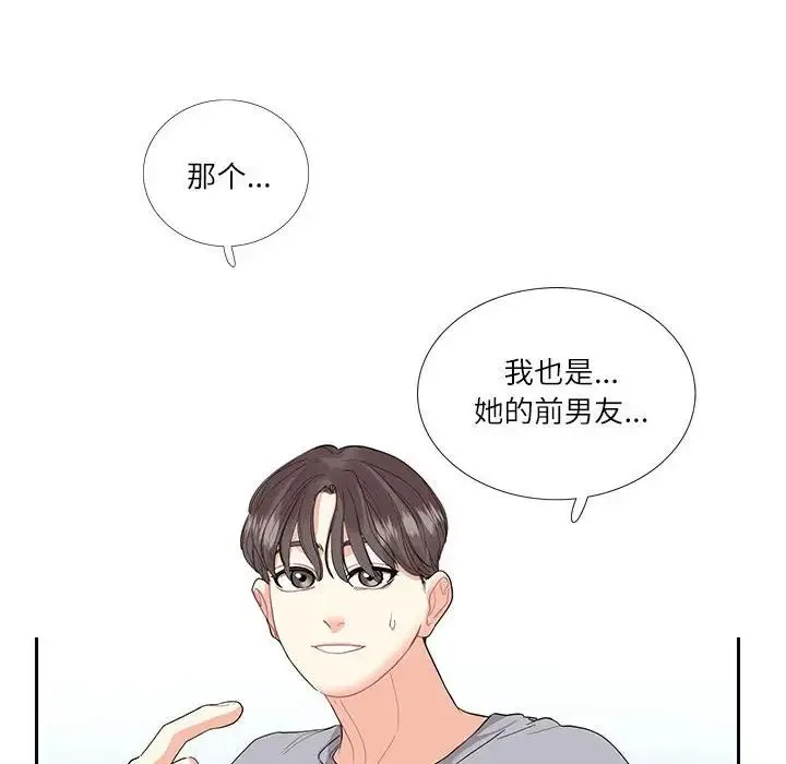 这难道是命中注定 - 第27話 - page 69