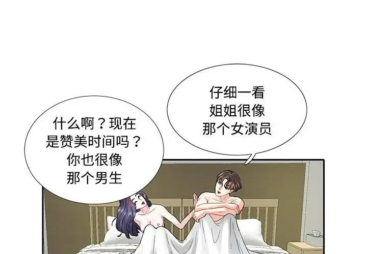 这难道是命中注定 - 第5话 - page 4