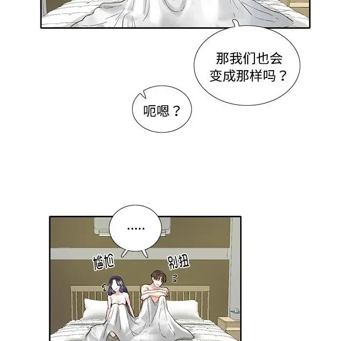 这难道是命中注定 - 第5话 - page 5