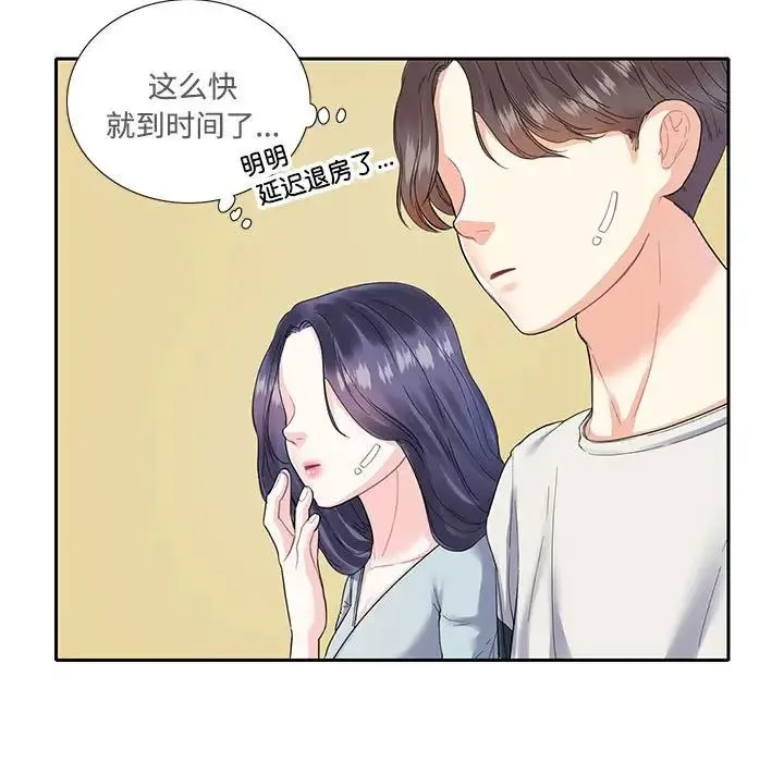 这难道是命中注定 - 第5话 - page 9