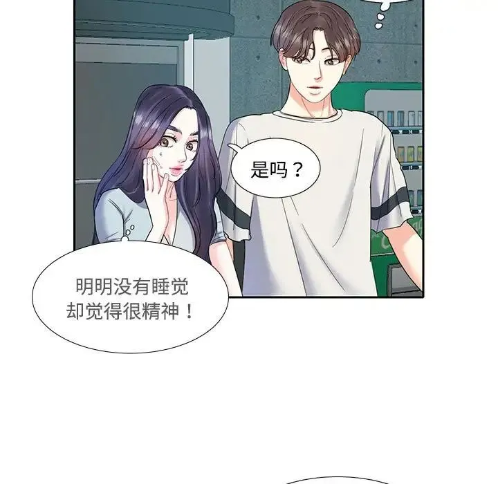 这难道是命中注定 - 第5话 - page 15
