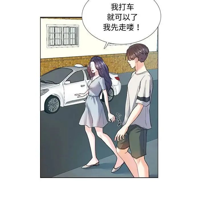这难道是命中注定 - 第5话 - page 17