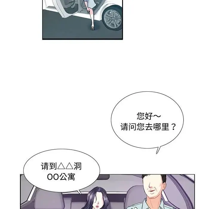 这难道是命中注定 - 第5话 - page 19