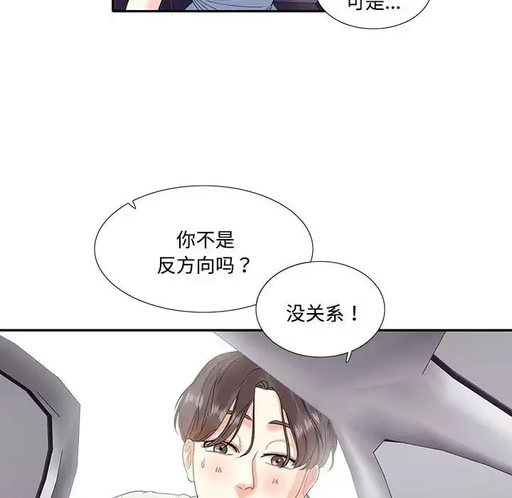 这难道是命中注定 - 第5话 - page 23