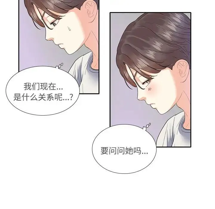 这难道是命中注定 - 第5话 - page 30
