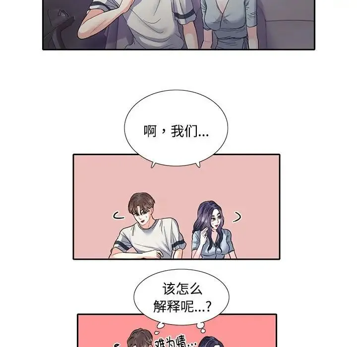 这难道是命中注定 - 第5话 - page 43