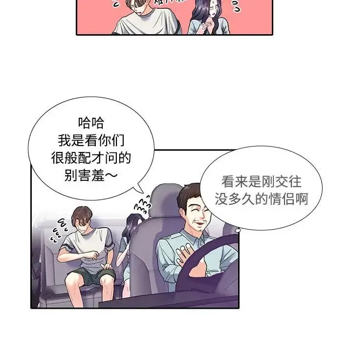 这难道是命中注定 - 第5话 - page 44