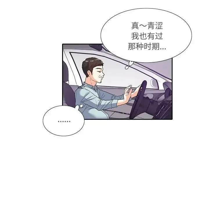 这难道是命中注定 - 第5话 - page 45