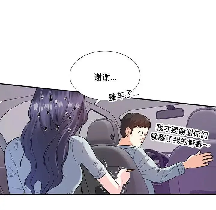这难道是命中注定 - 第5话 - page 52