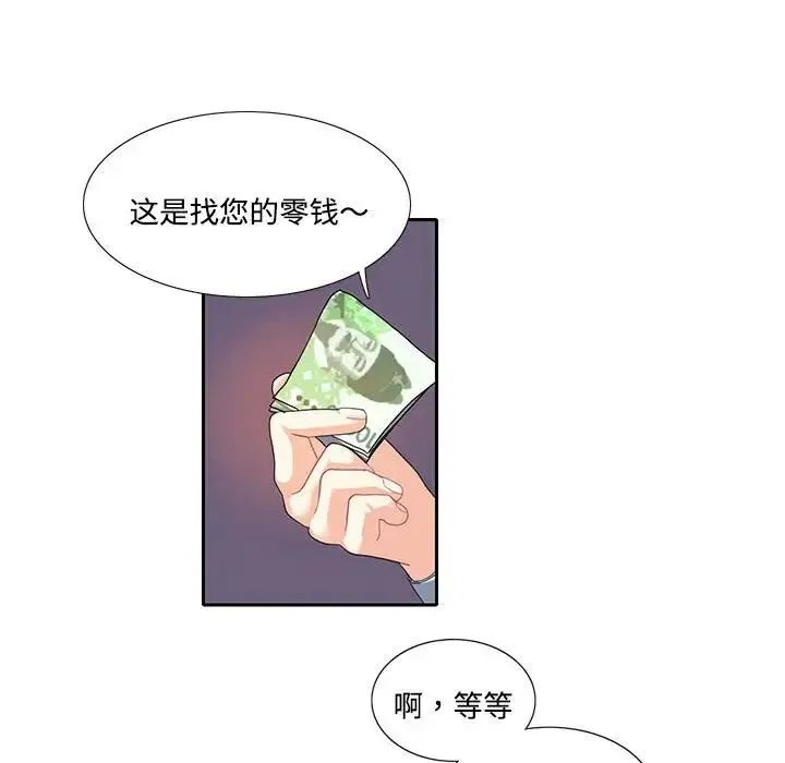 这难道是命中注定 - 第5话 - page 53