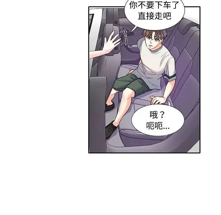 这难道是命中注定 - 第5话 - page 54