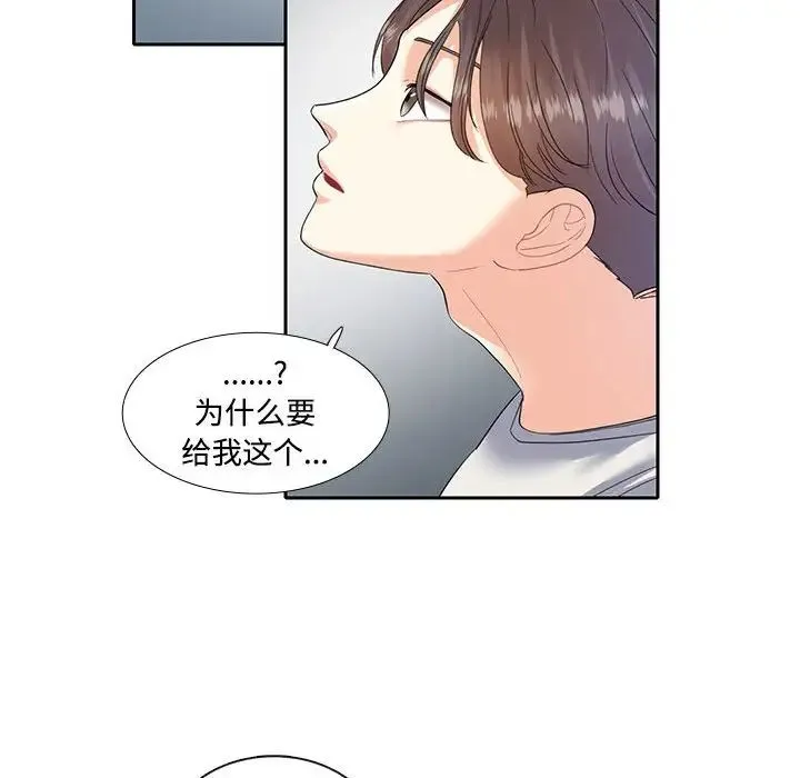 这难道是命中注定 - 第5话 - page 56