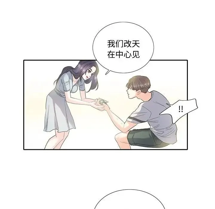 这难道是命中注定 - 第5话 - page 58