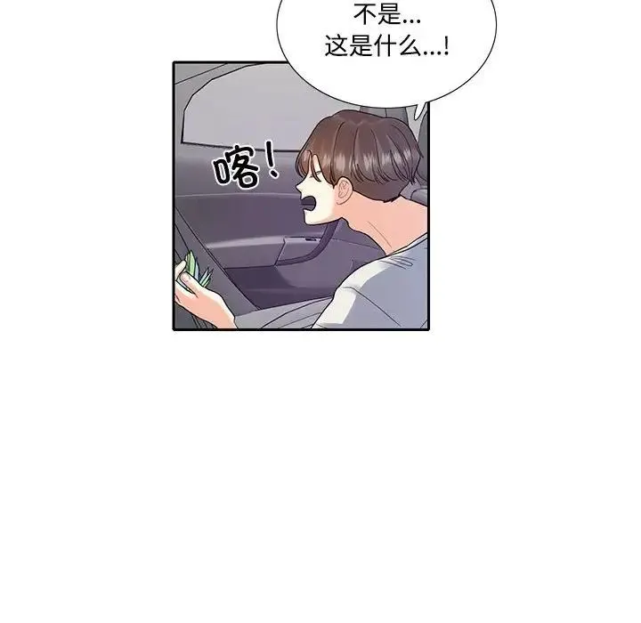 这难道是命中注定 - 第5话 - page 59
