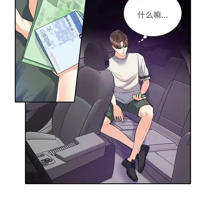 这难道是命中注定 - 第5话 - page 61