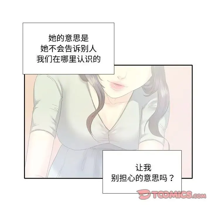 这难道是命中注定 - 第5话 - page 62