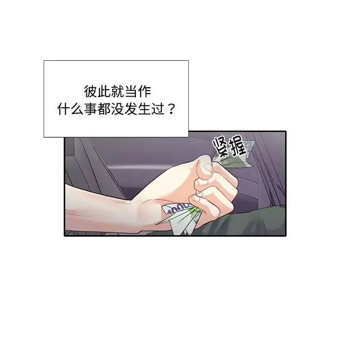这难道是命中注定 - 第5话 - page 63