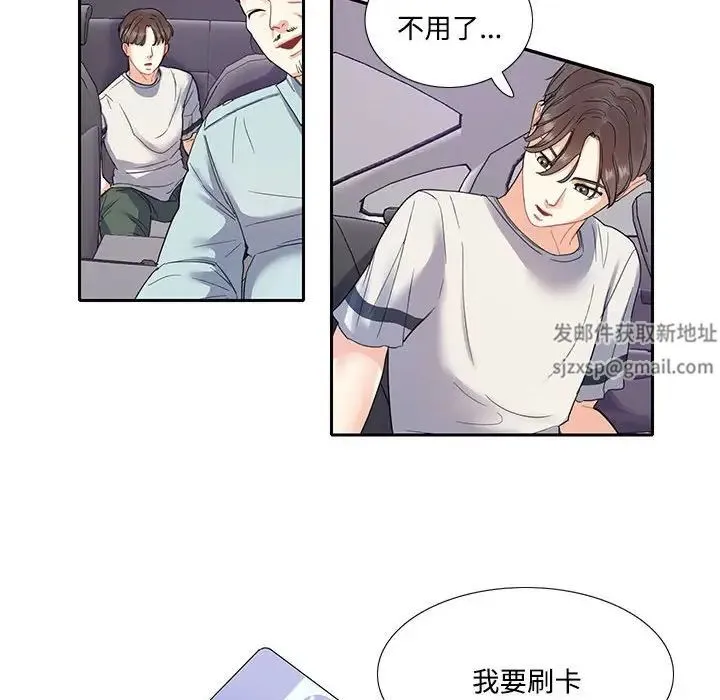 这难道是命中注定 - 第5话 - page 67
