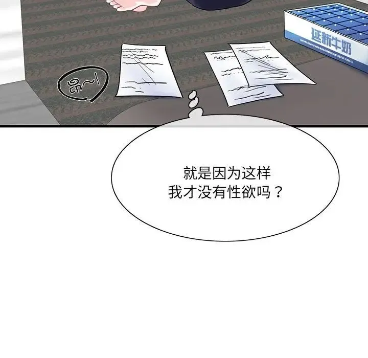 这难道是命中注定 - 第1话 - page 17