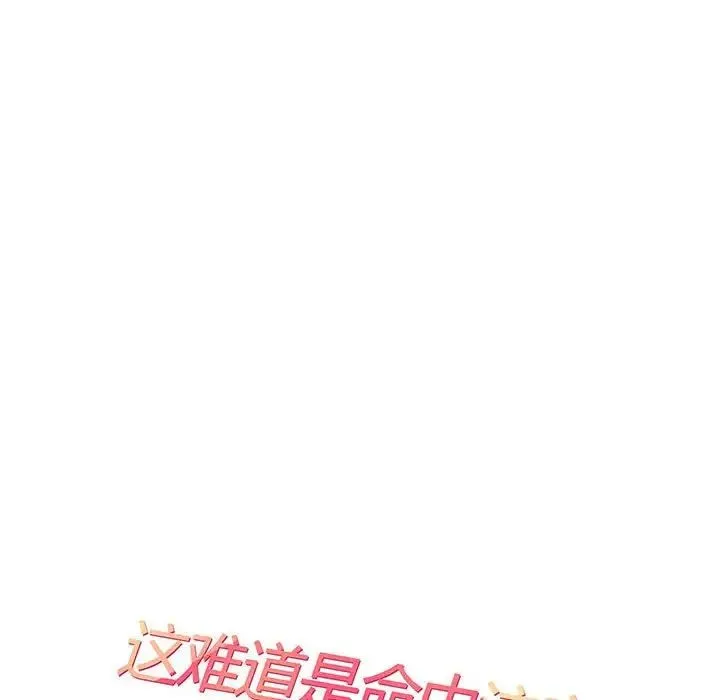 这难道是命中注定 - 第1话 - page 18