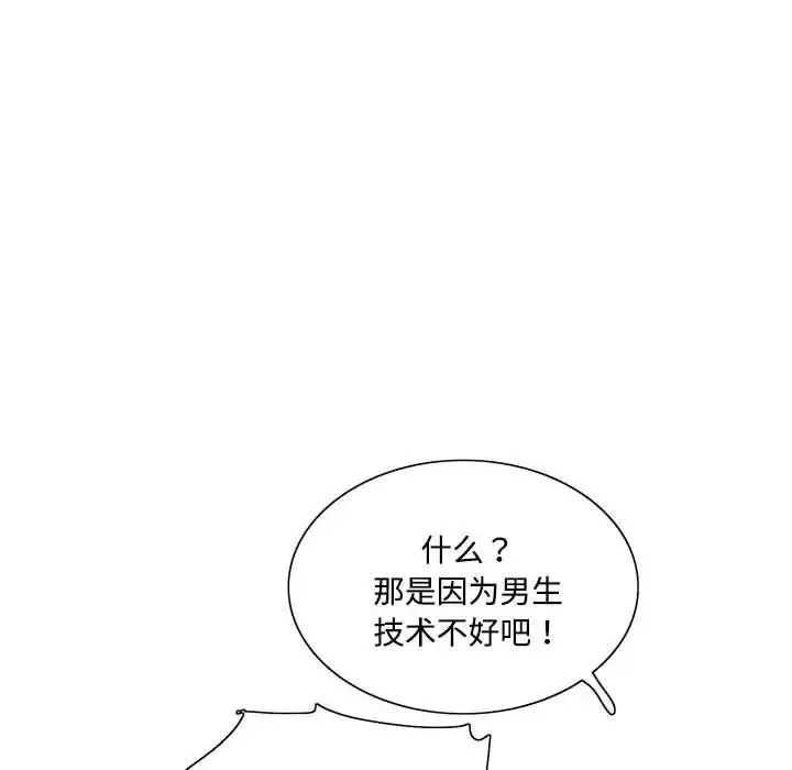 这难道是命中注定 - 第1话 - page 20