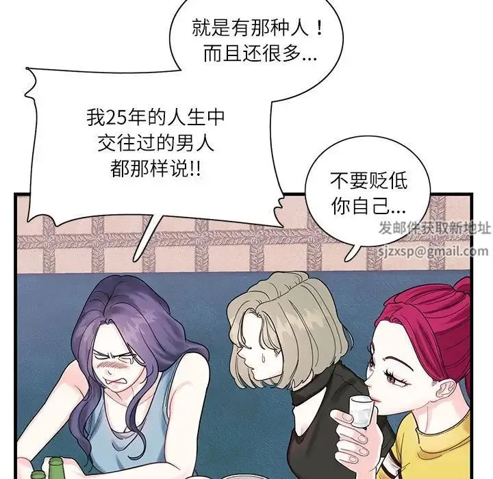 这难道是命中注定 - 第1话 - page 23