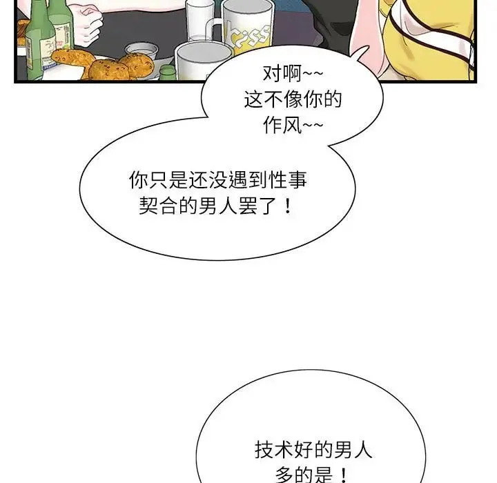 这难道是命中注定 - 第1话 - page 24