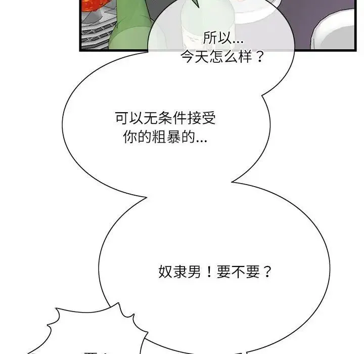 这难道是命中注定 - 第1话 - page 28