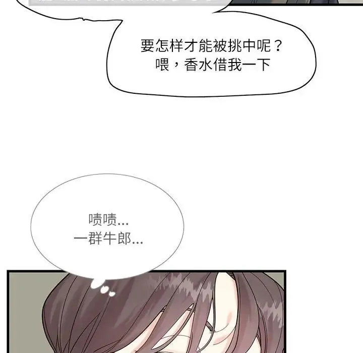 这难道是命中注定 - 第1话 - page 36