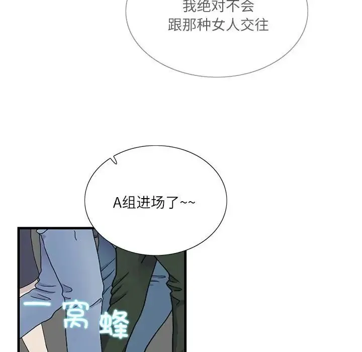 这难道是命中注定 - 第1话 - page 40