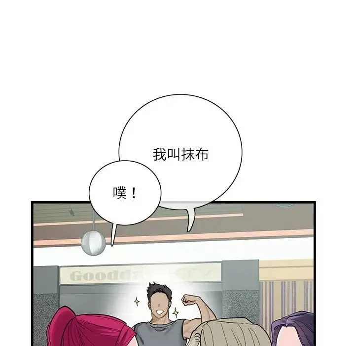 这难道是命中注定 - 第1话 - page 45