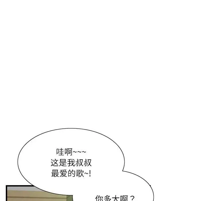这难道是命中注定 - 第1话 - page 49