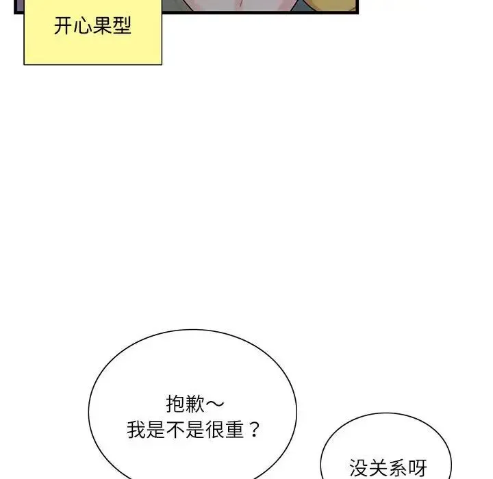 这难道是命中注定 - 第1话 - page 51
